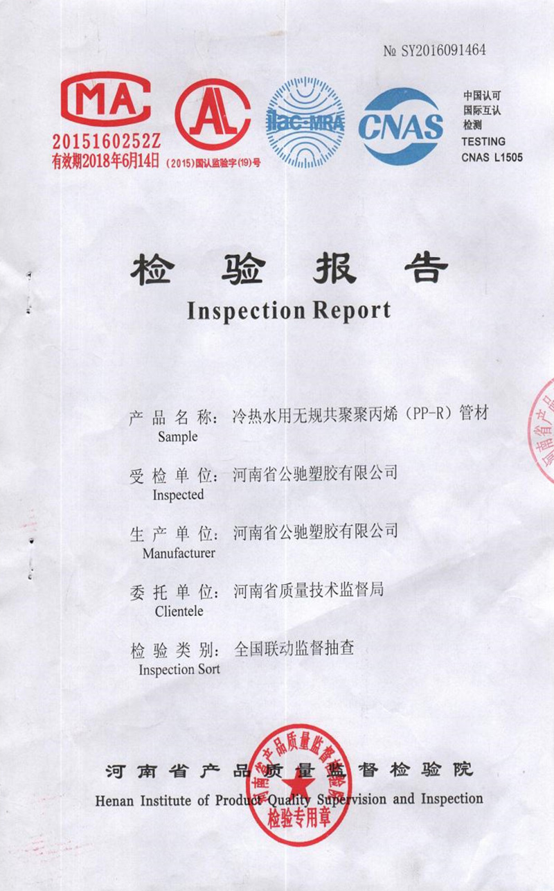 PP-R質(zhì)量合格檢驗(yàn)報(bào)告